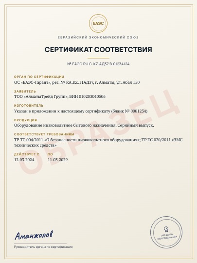 Сертификат соответствия ТР ТС